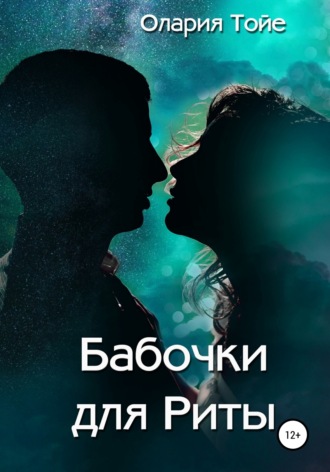 Олария Тойе, Бабочки для Риты